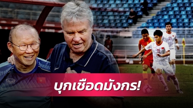 Báo Thái Lan kinh ngạc, lo U22 Việt Nam sẽ giành HCV SEA Games 30